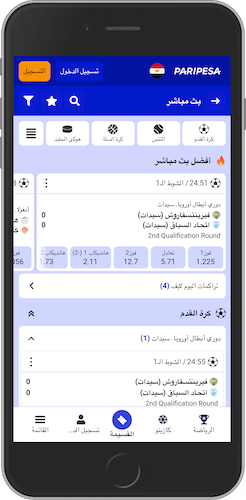 المراهنات الرياضية عبر الهاتف المحمول Paripesa