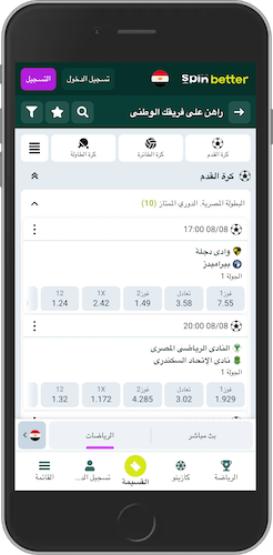 لقطة شاشة للهاتف المحمول لصفحة البث المباشر للأحداث الرياضية على Spinbetter