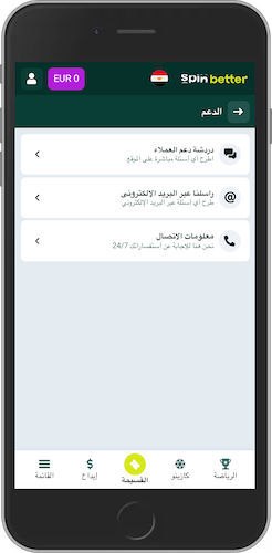 لقطة شاشة للجوال توضح خيارات دعم Spinbetter