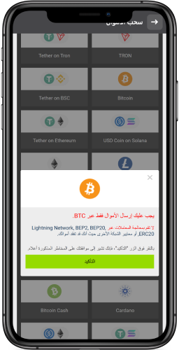 لقطة شاشة من الهاتف المحمول لعملية سحب بيتكوين