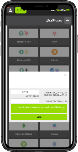 لقطة شاشة من الهاتف المحمول توضح حدود سحب البيتكوين