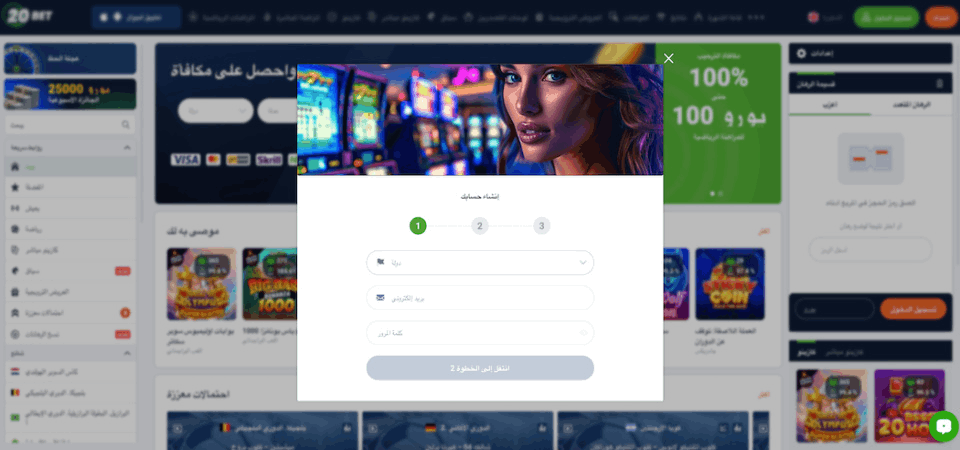 لقطة شاشة لصفحة تسجيل 20bet