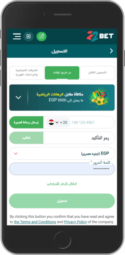 صورة تسجيل الهاتف في 22bet
