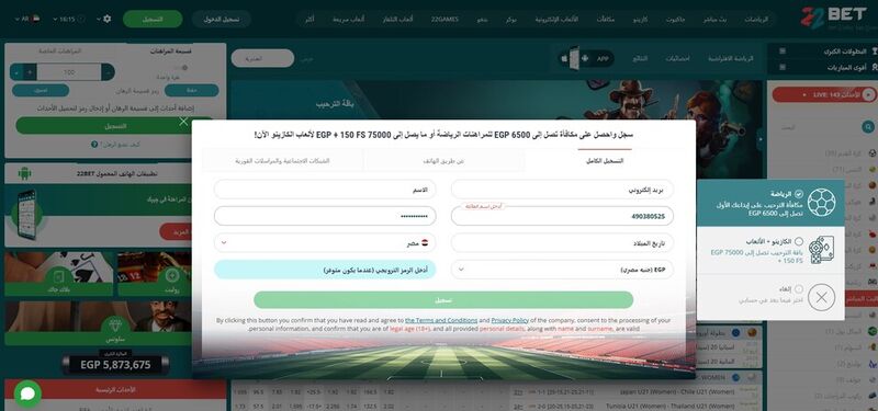 صورة تسجيل سطح المكتب في 22bet