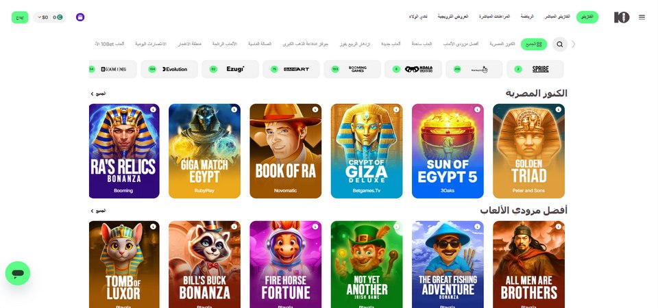 لقطة شاشة لصفحة كازينو 10bet