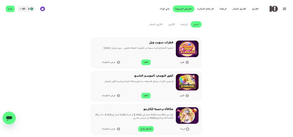 لقطة شاشة لصفحة مكافآت 10bet