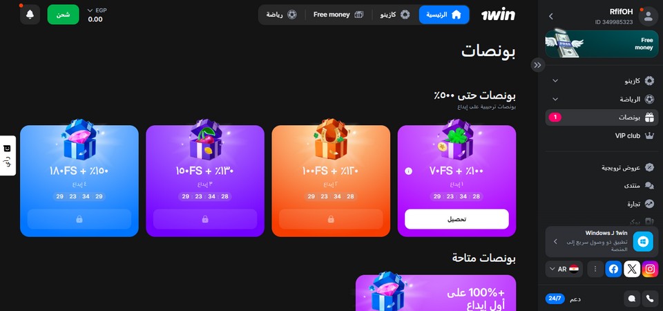 لقطة شاشة لصفحة مكافآت 1win