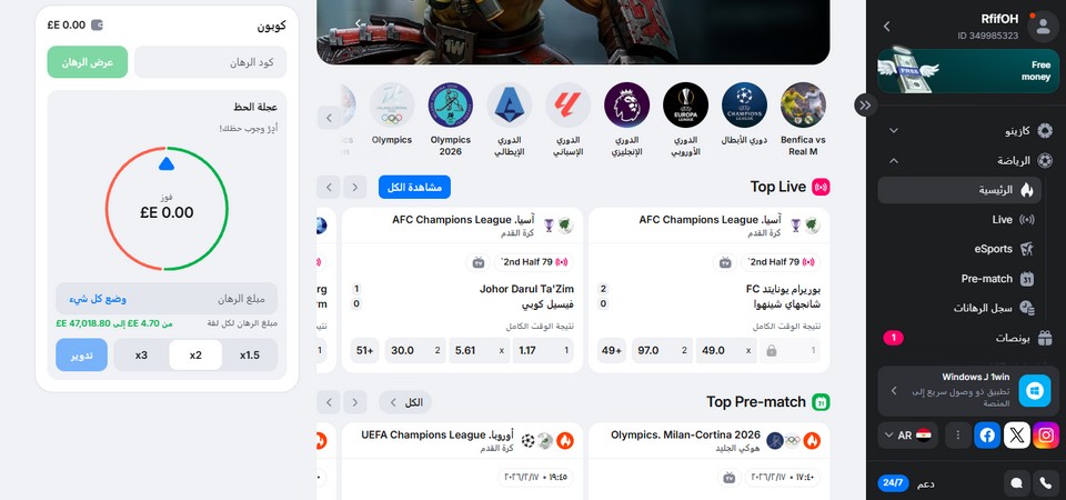 لقطة شاشة لصفحة الرياضة