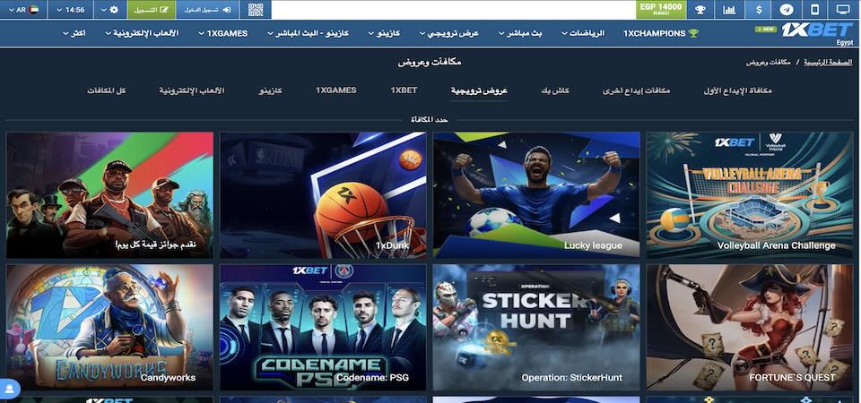 لقطة شاشة لصفحة مكافآت 1xbet