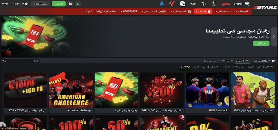 لقطة شاشة لصفحة عروض 888starz