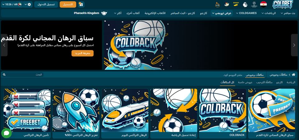 لقطة شاشة لصفحة مكافآت Coldwin