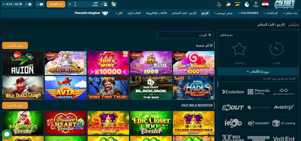 لقطة شاشة لصفحة كازينو Coldbet