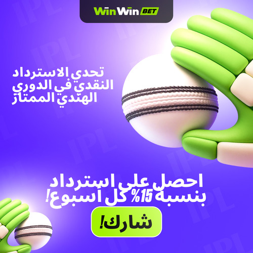 لقطة شاشة لمكافأة استرداد النقود في دوري الكريكيت الهندي (IPL)