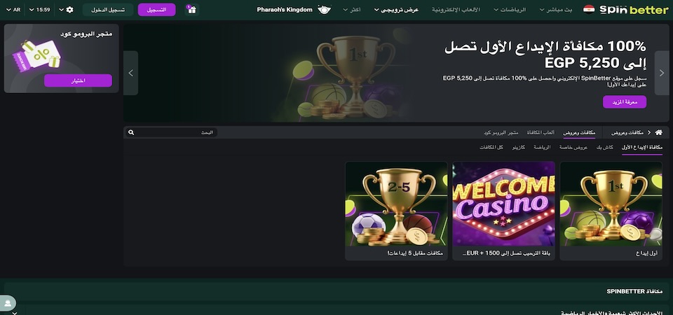لقطة شاشة لصفحة مكافآت Spinbetter