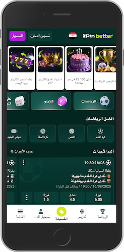 تسجيل لقطة شاشة للجوال SpinBetter