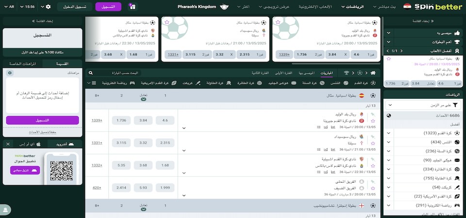 لقطة شاشة لصفحة Spinbetter الرياضية