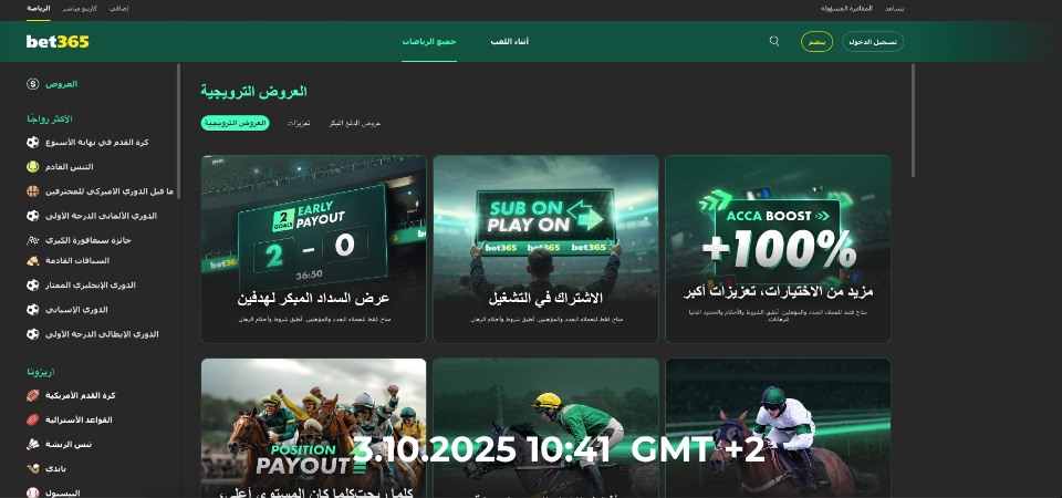 لقطة شاشة لصفحة مكافآت bet365