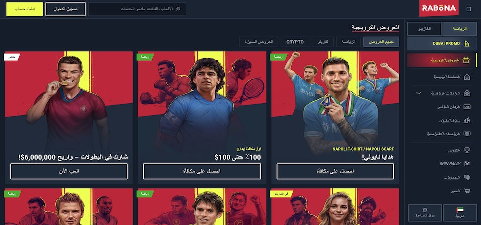 لقطة شاشة لصفحة مكافآت Rabona