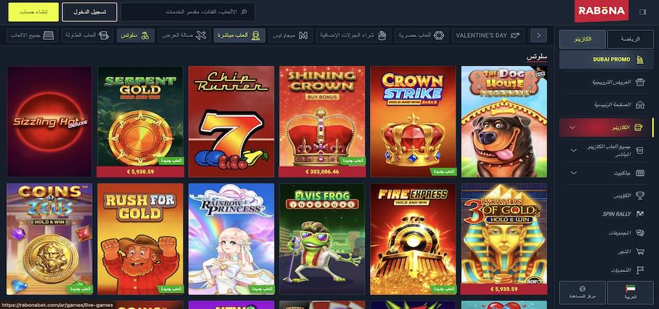 لقطة شاشة لصفحة كازينو Rabona